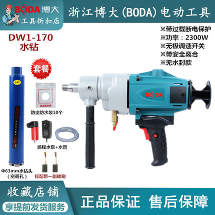 博大DW1-170水钻机手持式钻孔机混凝土打孔钻空调开孔机无极调速