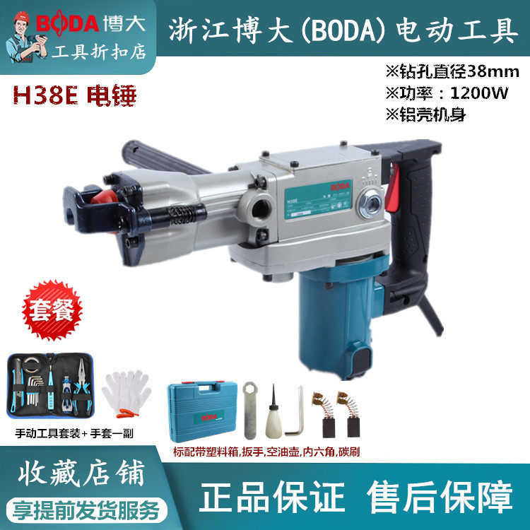 博大H38E电锤电镐两用型长六角冲击钻工业级混凝土石头钻孔机