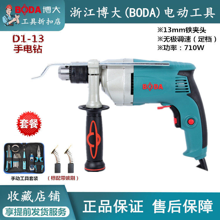 博大D1-13手电钻多功能电动螺丝刀工业级电转调速手枪钻13mm电钻