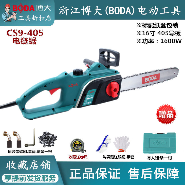 博大多功能伐木锯电链锯
