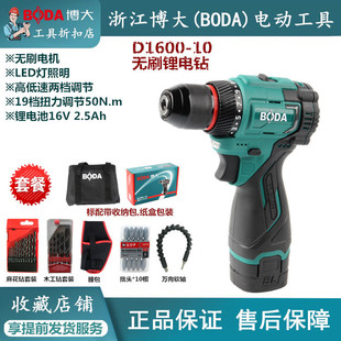 博大D1600-10无刷锂电钻充电式手电钻家用多功能电动螺丝刀电起子