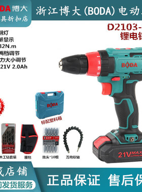 博大D2103-10L锂电钻充电式起子家用电动螺丝刀21V双速手枪钻
