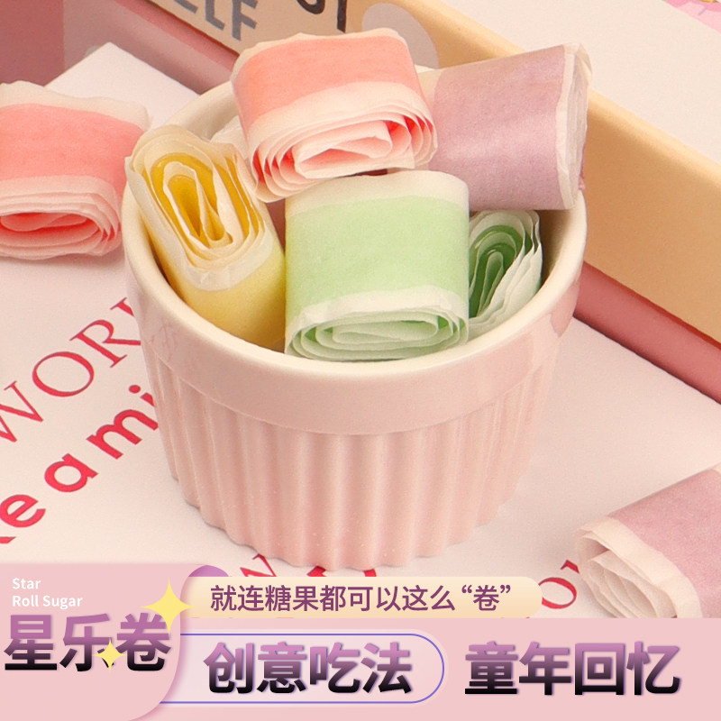 星之乐星乐卷混合口味怀旧休闲宿舍追剧小零食年货圣诞节节日糖果