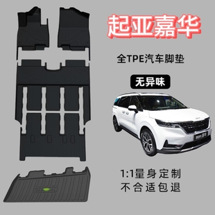 TPE专用起亚嘉华科技旗舰大包围脚垫改装高边无味防水耐磨易打理