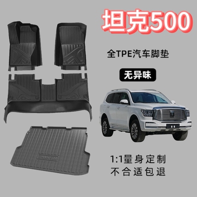 坦克300500全包围TPE脚垫