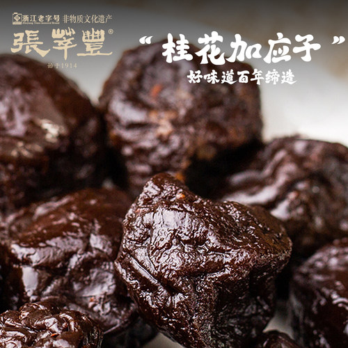 桂花加应子140g瓶装干果果脯