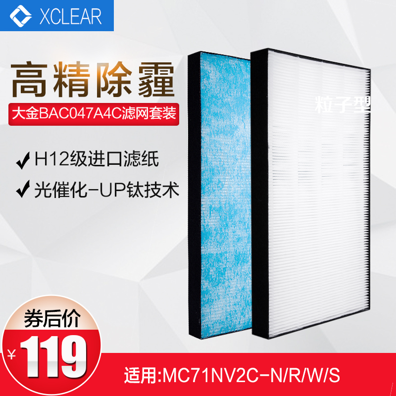 [协澄净化器滤网工厂店净化,加湿抽湿机配件]适配大金MC71NV2C空气净化器h月销量0件仅售139元