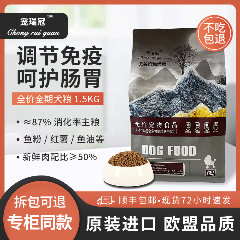 宠瑞冠 无谷奶糕犬粮幼犬成犬全阶段通用型鲜肉狗粮