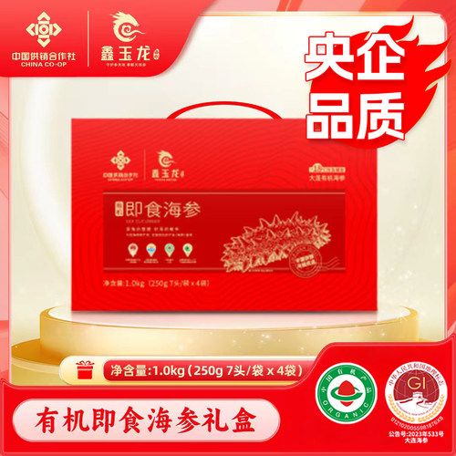 中国供销集团有机即食海参