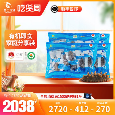 鑫玉龙有机即食海参大连4斤