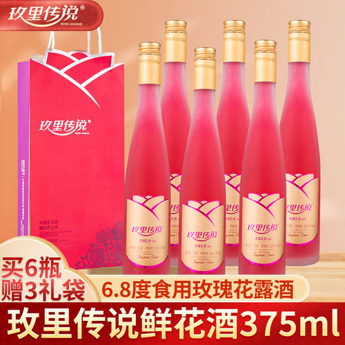 玫里传说云南鲜花露酒