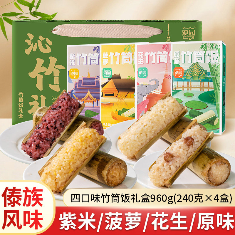 滇园云南特产竹筒饭礼盒竹筒糯米图片