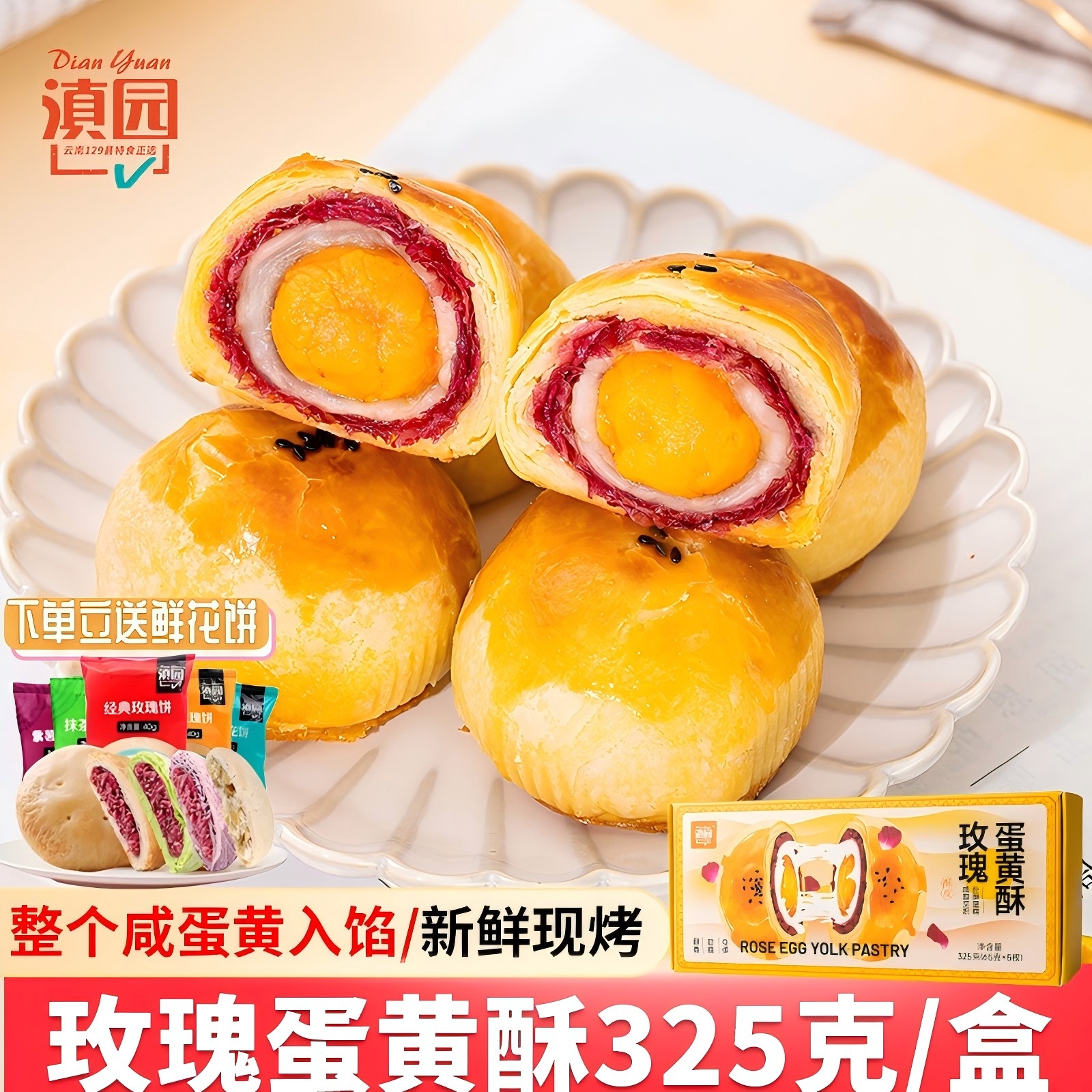 滇园 玫瑰蛋黄酥 盒装云南玫瑰饼雪媚娘麻薯夹心办公室糕点伴手礼