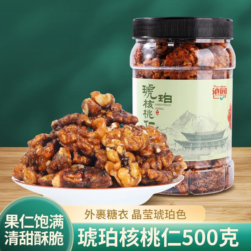 滇园琥珀核桃仁500g*2罐装云南特产薄皮核桃仁新货即食零食小吃