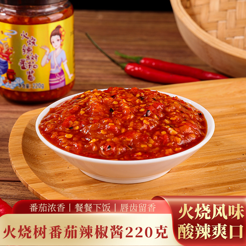 山王宜瓶装辣椒树番茄酱云南德宏