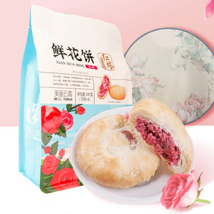 红塔鲜花饼240g云南特产玫瑰饼正宗早餐零食小吃传统糕点饼干