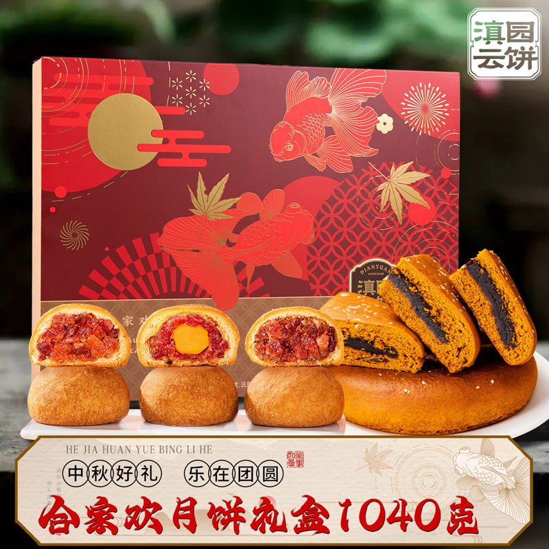 滇园合家欢礼盒1040g