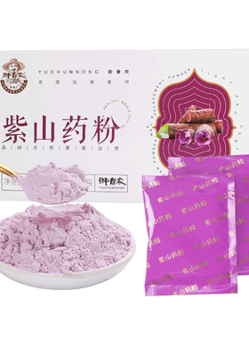 御春农紫山药粉多食材冲饮磨粉