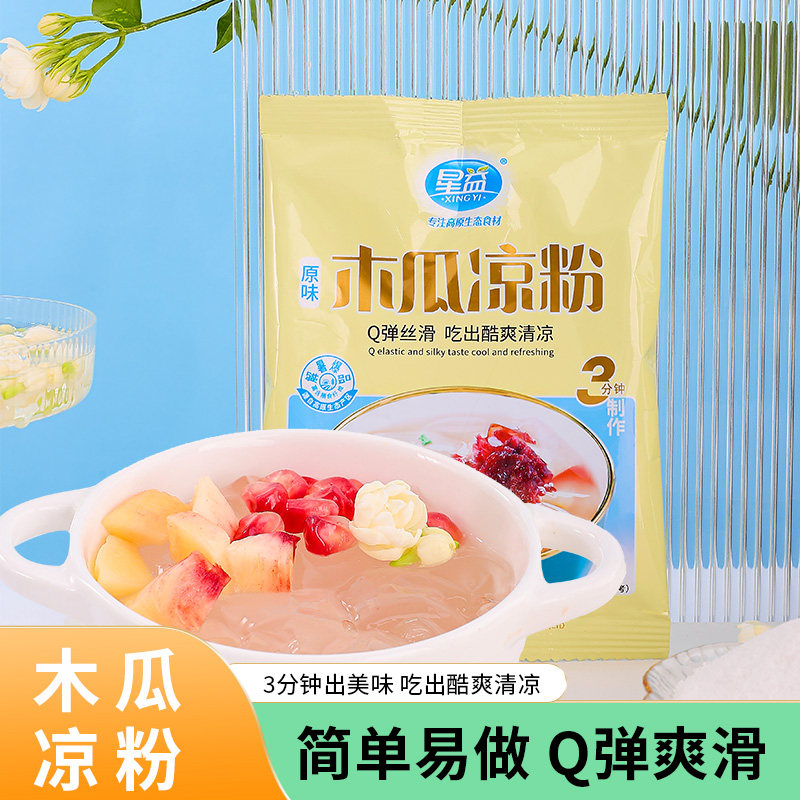 云南特产星益原味木瓜凉粉多袋商用家用木瓜冰凉粉白凉粉冰粉配料