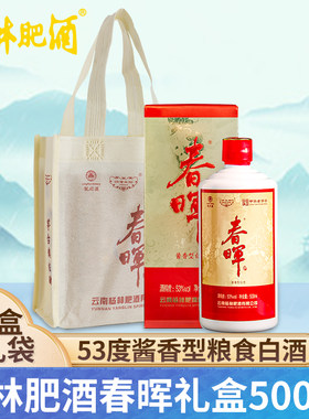 杨林肥酒春晖酱香白酒礼盒500ml
