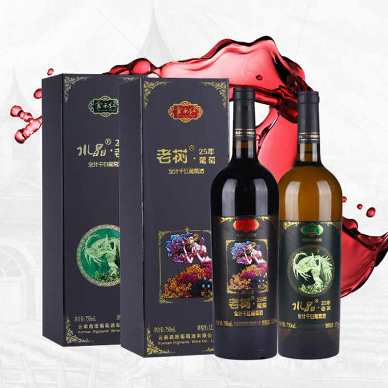 云南红25年老树全汁葡萄酒干红+干白葡萄酒750ML*2盒弥勒特产红酒