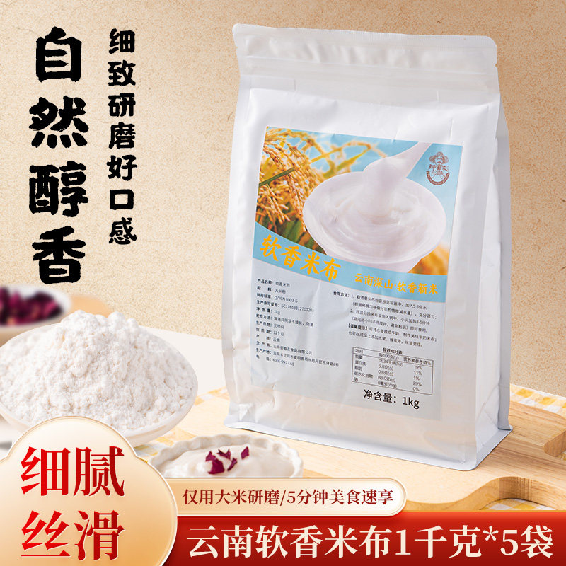 米布软香米粉1000克 云南儿童鲜奶米布丁 米稀米糊大米粉 藕粉