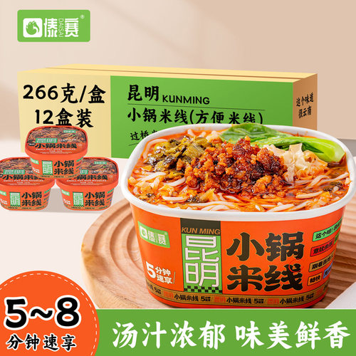 滇园冲泡小锅米线盒装便捷速食
