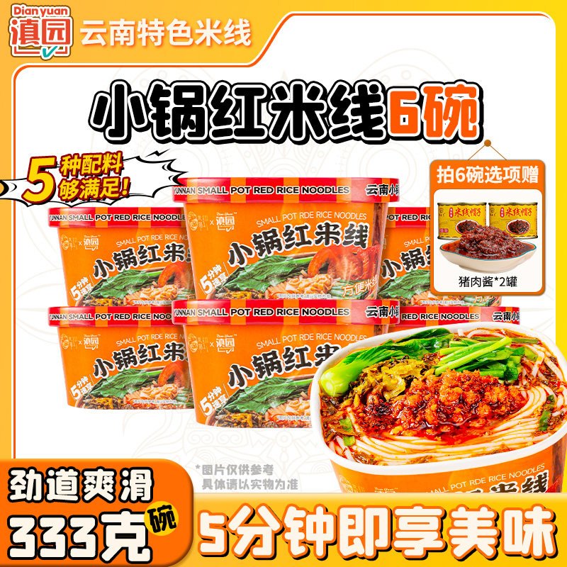 元阳梯田红米线333g杂酱小锅米线图片