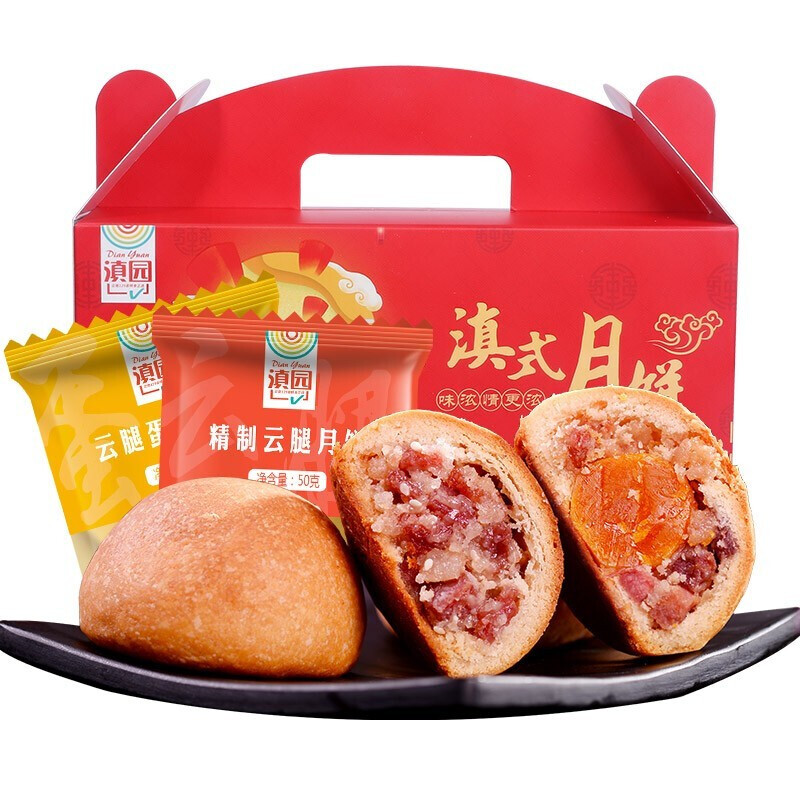 滇园云腿月饼50g*10枚/盒宣威风味火腿饼云南特产中秋蛋黄饼早餐