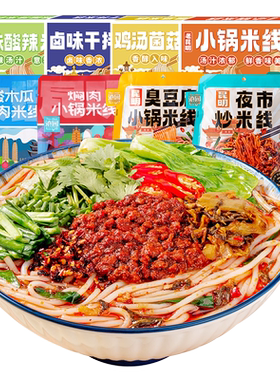 滇园速煮多口味米线盒装味浓鲜美