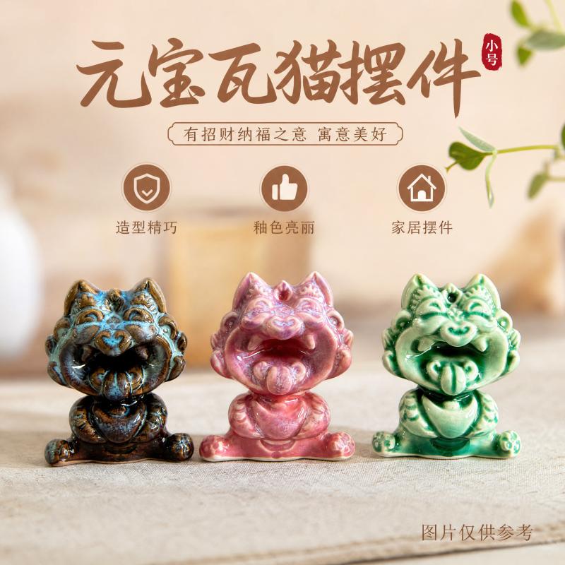 滇园文创 元宝瓦猫 非遗陶瓷瓦猫摆件桌面玄关装饰云南旅游伴手礼图片