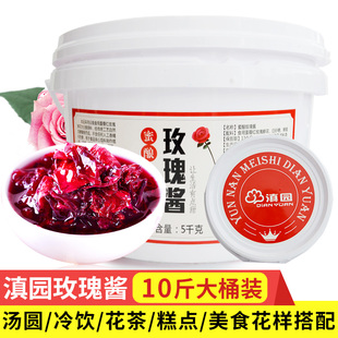 云南滇园玫瑰酱5kg食用玫瑰花酱烘焙玫瑰泡茶冰粉配料商用