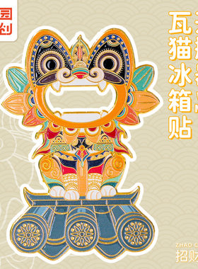 滇园文创瓦猫冰箱贴开瓶器