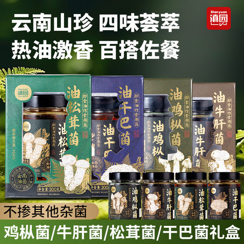 滇园 云南油鸡枞菌300g盒装 正宗油淋干巴菌牛肝松茸菌即食送礼