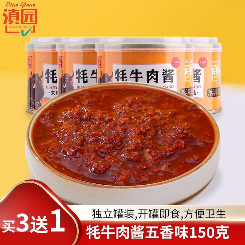 【买3送1】丽江五香牦牛肉酱150g 云南特产手工自制 拌饭拌面酱