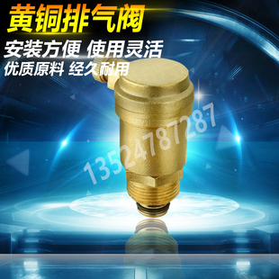 全黄铜丝扣自动排气阀暖气阀管道水管放气阀4分6分1寸DN15 20 25