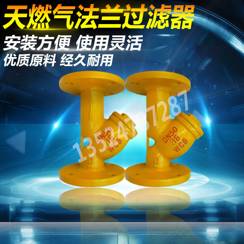 法兰上海苏高y型天然液化气