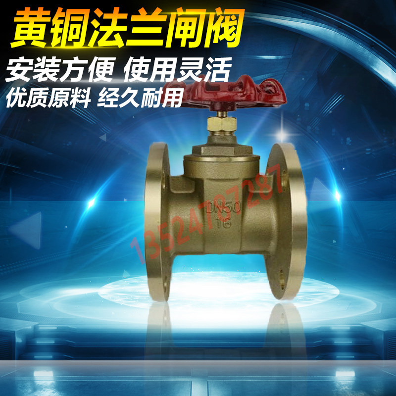 Z45W-16T工程专用全铜法兰闸阀