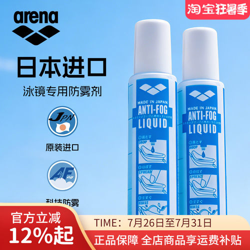 arena阿瑞娜泳镜防雾剂涂抹进口