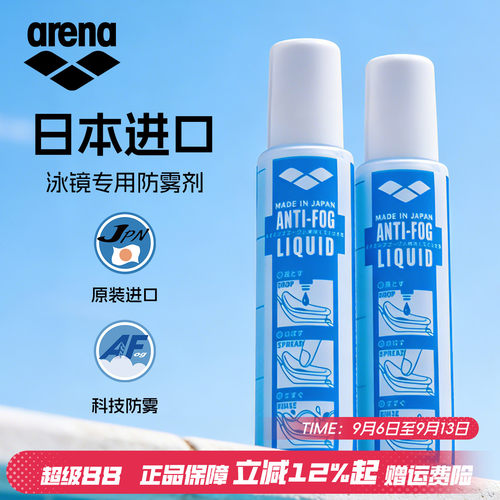 arena阿瑞娜泳镜防雾剂涂抹进口