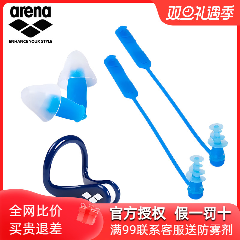 阿瑞娜Arena成人舒适防水硅胶鼻夹耳塞套装男女通用防滑游泳装备