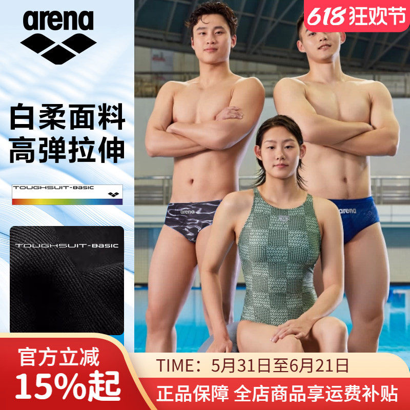 arena阿瑞娜泳裤三角男士专业训练比赛高弹舒适成人泳裤大码温泉