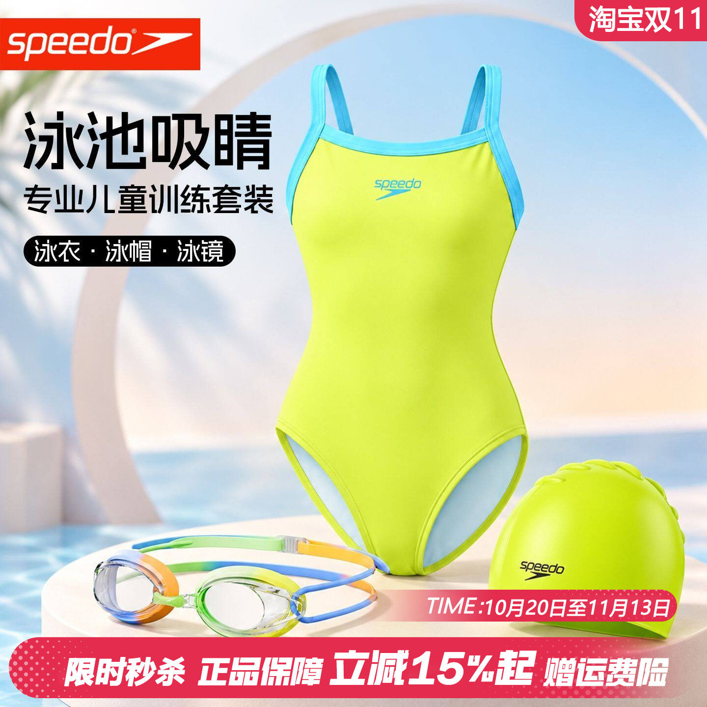 速比涛儿童竞速游泳训练女三件套