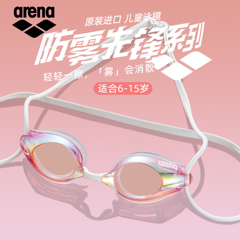 arena进口儿童泳镜男女童防水防雾高清专业竞技游泳眼镜泳帽套装