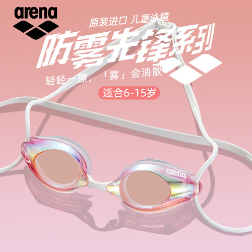 arena进口儿童泳镜男女童竞速