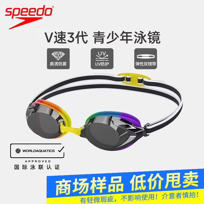 [专柜样品]Speedo速比涛儿童泳镜防水防雾专业竞速训练男女孩泳镜