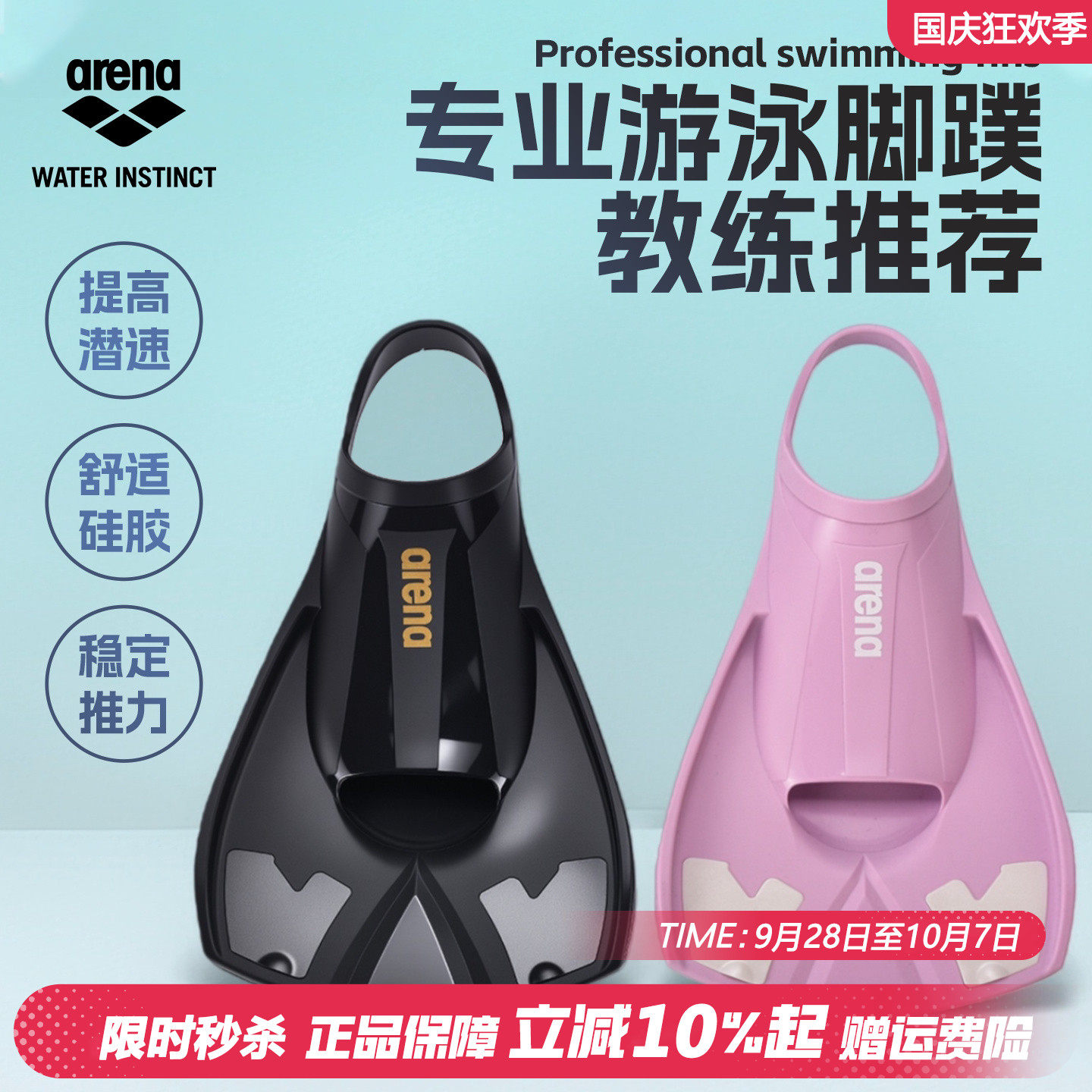 arena阿瑞娜脚蹼成人青少年通用