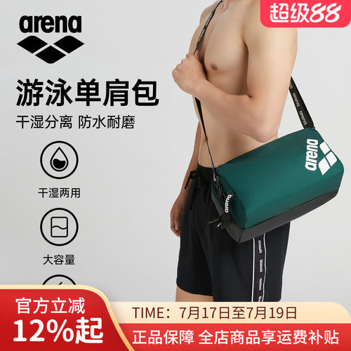 Arena阿瑞娜26新款游泳单肩包