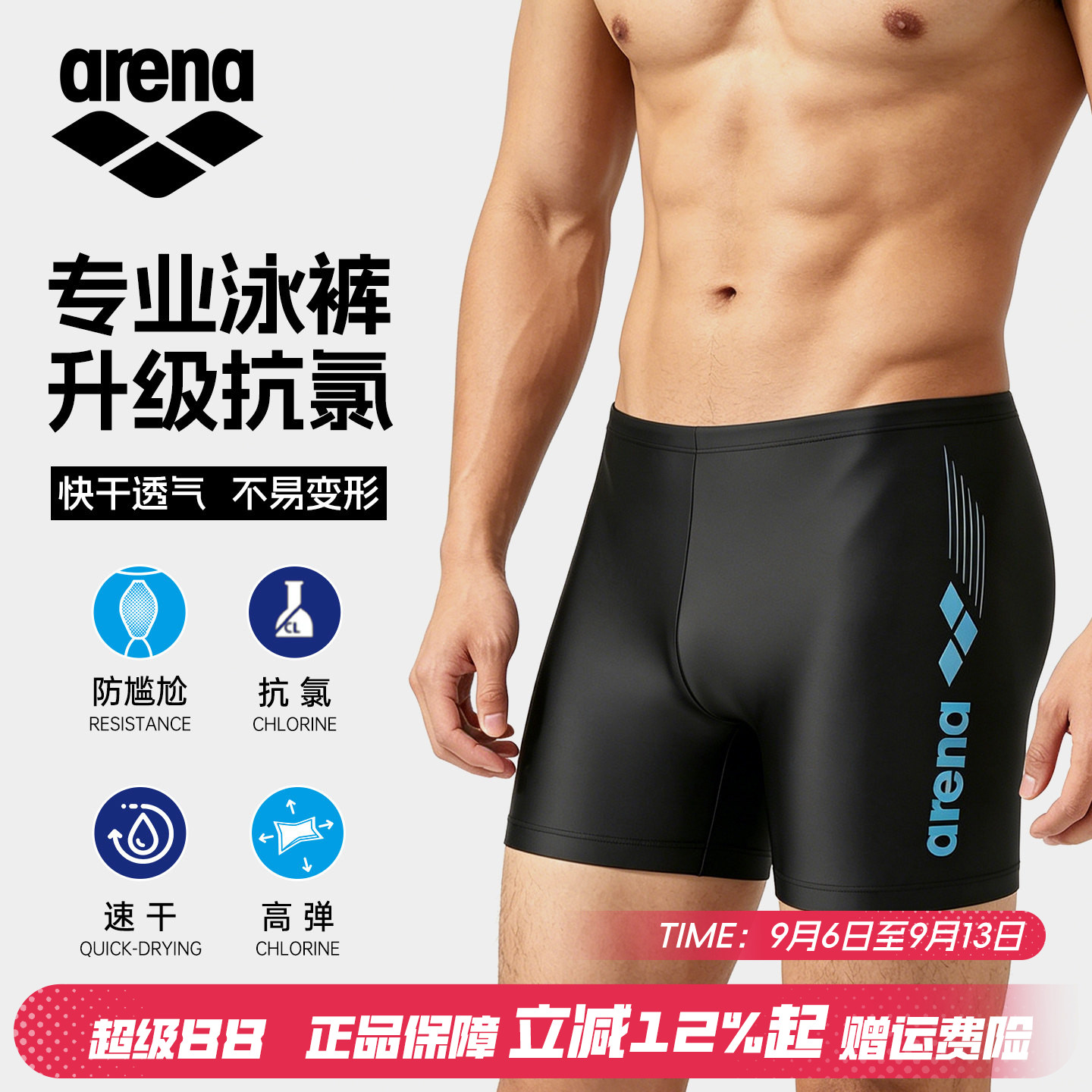 arena阿瑞娜泳裤男士平角防尴尬专业速干抗氯训练款成人游泳裤