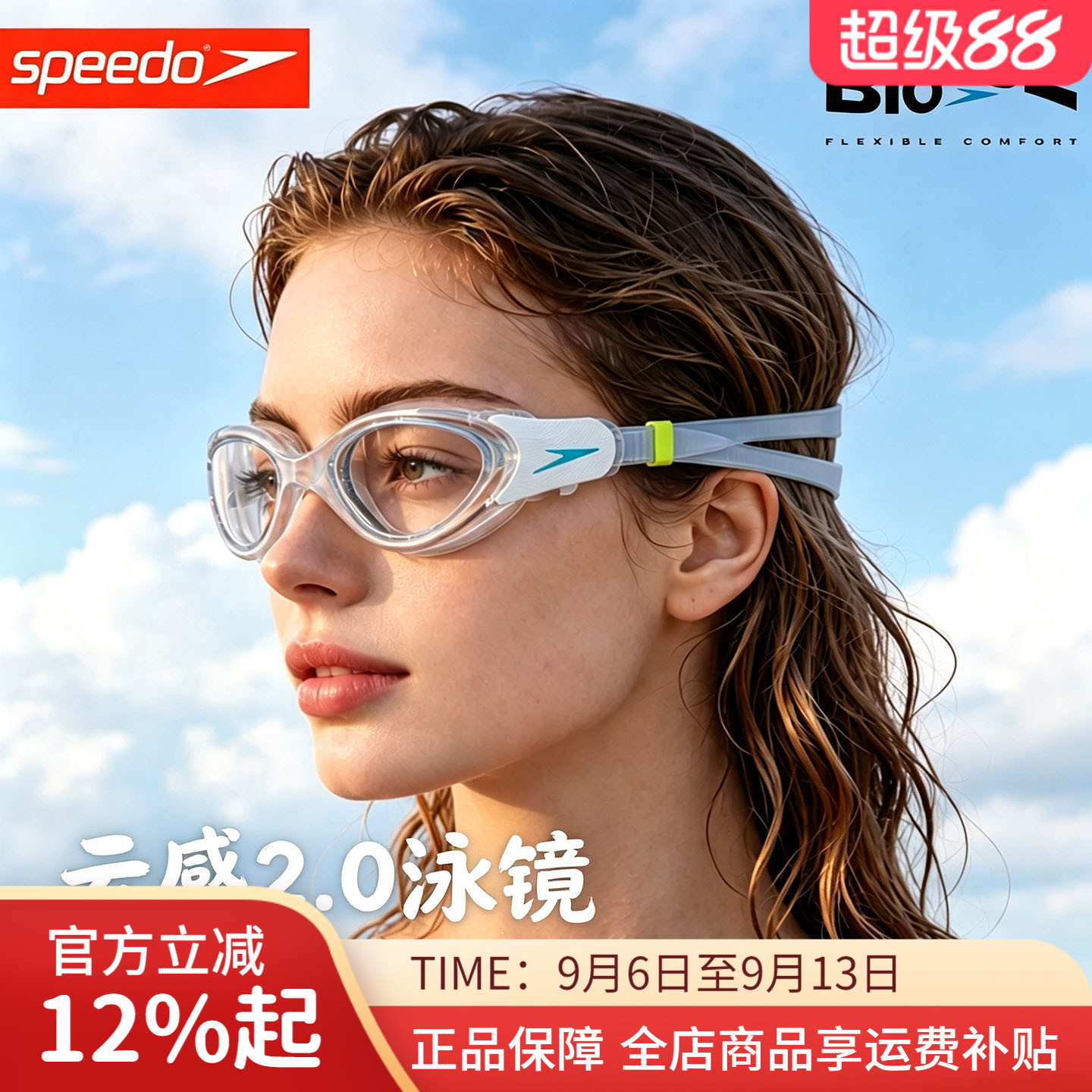 Speedo速比涛泳镜女高清防水防雾云感舒适大框新款男生游泳眼镜